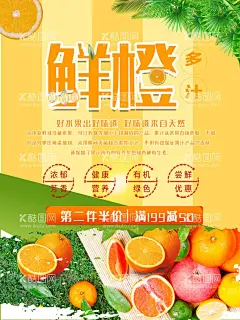 鲜橙  - 源文件下载【酷图网】霸气橙子,满杯橙子,鲜橙果茶,鲜橙四季春,霸气橙子茶,满杯鲜橙,满杯橙橙,满杯香橙,满杯甜橙,满杯橙多多,超级橙子杯,招牌水果茶,霸气鲜果茶,手工水果茶,水果茶,霸气水果茶,王牌水果茶,奶茶,创意水果茶,水果茶海报,水果茶广告,营养水果茶,水果茶展板