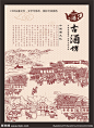 古代酿酒坊模版下载