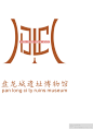 盘龙城遗址博物馆logo