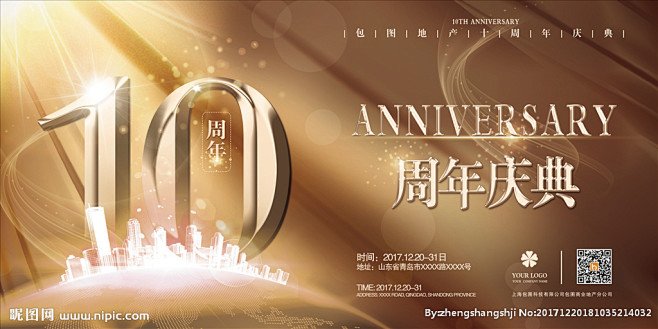 10周年庆