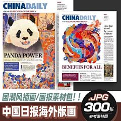 中国日报海外版插画的搜索结果_百度图片搜索