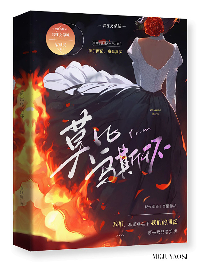 橘夭●设计封面
小说封面·模板封面·封面...