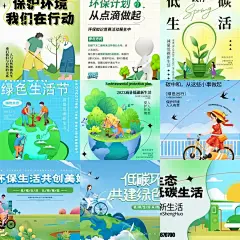 创意绿色环保计划保护环境低碳生活美好家园海报展板PSD设计素材-爱设计爱分享c