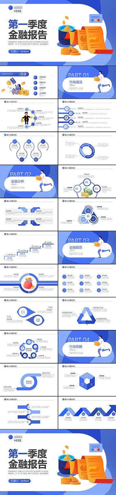 银行金融财务报告PPT模板