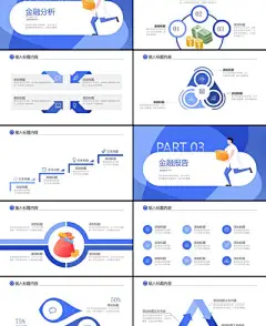 银行金融财务报告PPT模板