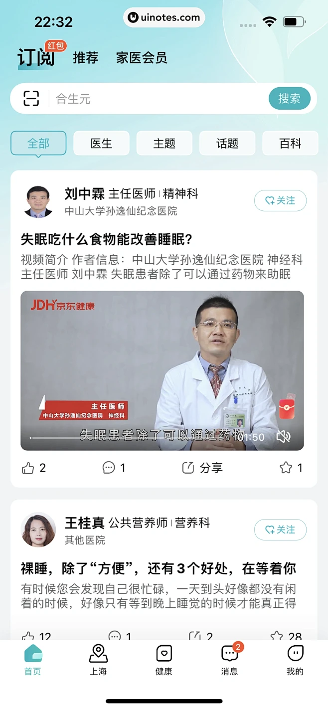 京东健康医药 互联网医院  发现  圈子...