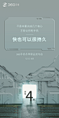360手机发布会倒计时海报