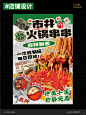 市井复古风串串火锅海报设计｜灯箱设计 - 小红书