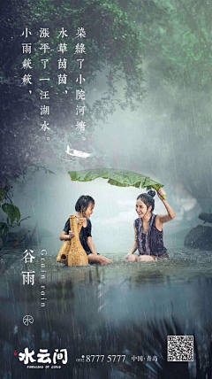 田田爱吃冰糖葫芦采集到【节气】谷雨