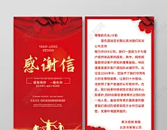 红色感谢信贺卡感谢有你感谢信海报公司感谢信企业感谢信感谢贺卡