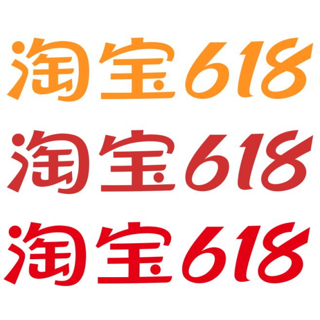 2021淘宝618LOGO