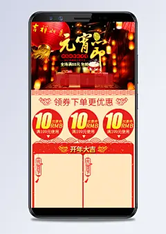 淘宝天猫元宵节主题手机端店铺装修模板psd图片