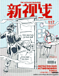 #封面控#新视线