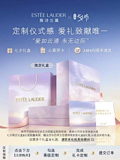 策划也做图采集到24年七夕-美妆七夕主图