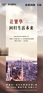 龙湖招商天钜 微信稿 单图 刷屏 系列稿 海报 豪宅 龙湖 招商 天钜 地产 住宅 板式 版式设计 平面设计 主画面 主形象 素材 IP 质感 3D 金 咖金 城市 繁华 中心 私邸 都会 价值点 配套 品质 高级 奢侈 轻奢 广州 广告 地产广告 案例 全案 整合 符号 世界 大城 酒店 奢侈品 阶段 创意 大图 高清