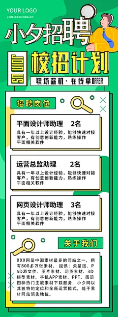 企业人才招聘H5手机长海报