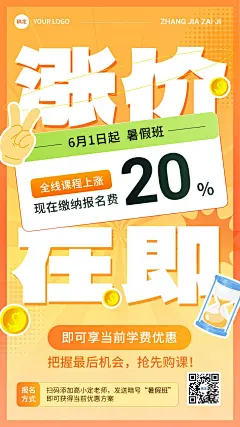 教育培训行业通用课程涨价通知涨价倒计时大字排版手机海报