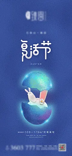 地产复活节海报-志设网-zs9.com