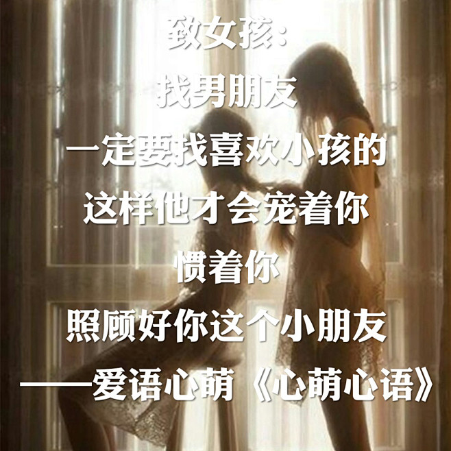 致女孩：找男朋友，一定要找喜欢小孩的，这...