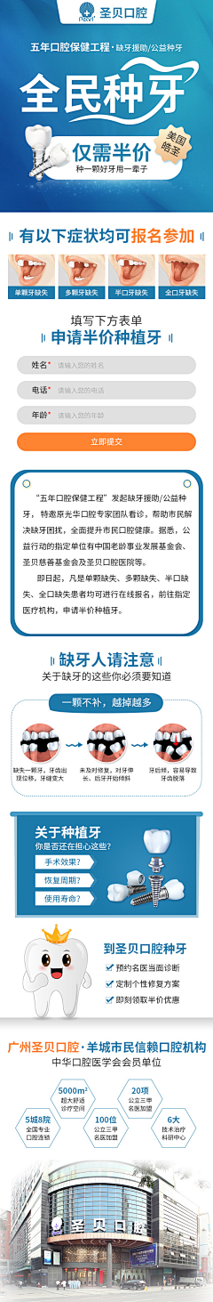 ye_junxin采集到口腔落地页