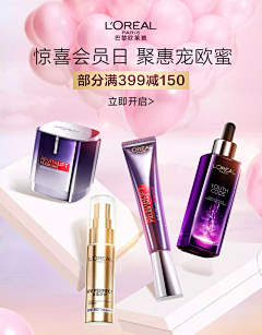 哈哈-鱼采集到欧莱雅