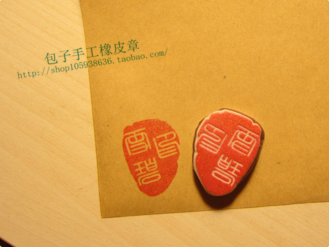 #橡皮章# #手工##字章# #DIY#