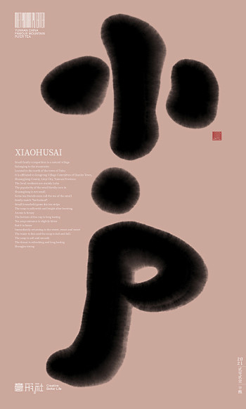 寨见云南—茶山名-古田路9号-品牌创意/...