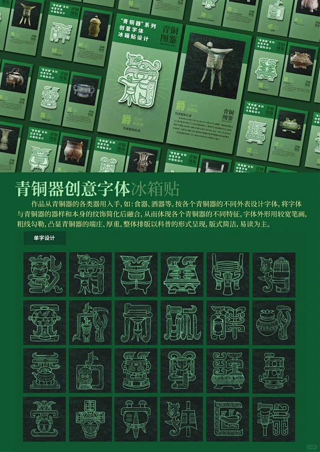 “青铜图鉴”系列字体设计衍生品-冰箱贴