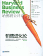 哈佛商业评论中文版封面
