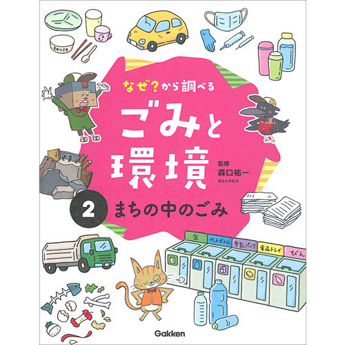 ②まちの中のごみ