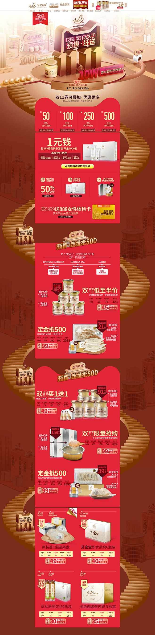 艾尚燕 食品 美食 酒水 双11预售 双...
