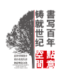 展会策划-布展搭建-博物馆设计-烈士纪念馆展陈-點意空间展览公司