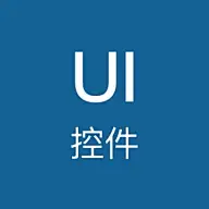 UI-控件