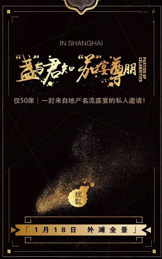 倒计时一天！2017搜狐焦点上海地产名流...