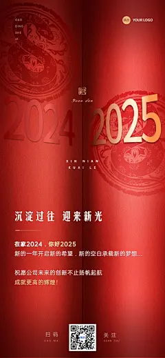 元旦蛇年新年节日祝福手机海报