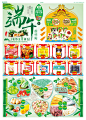 墨江店 正四开 端午 最终定稿