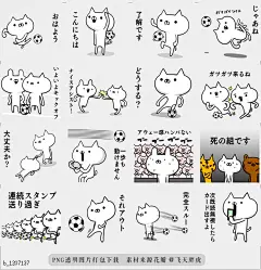 @飞天胖虎 line贴图表情包贴纸搞笑分类[编号1207137]Sticker for soccer enthusiasts 2  Sticker for soccer enthusiasts of theb