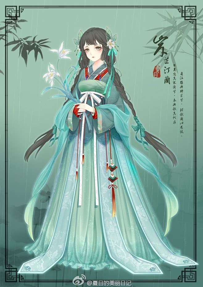 夏目的美丽日记 岸芷汀兰