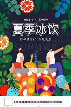 唯美插画夏季冰饮果汁饮料海报 【酷图网】唯美,插画,海报,夏天,夏季冰饮,促销,促销海报,果汁饮品海报,水果汁