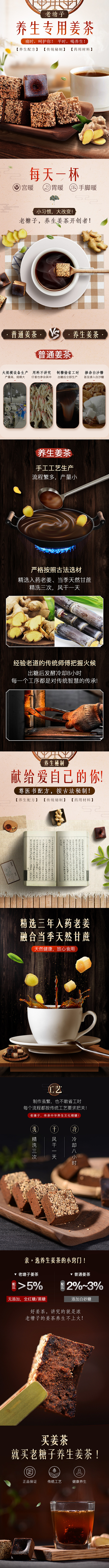 红糖姜茶详情 熊科 QQ:2451538...