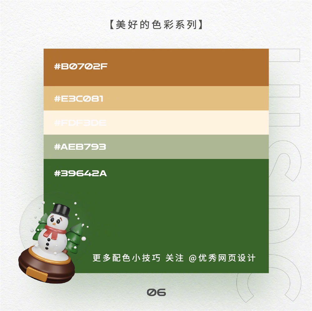 8 组好看的圣诞节配色参考！