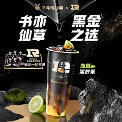 书亦烧仙草超话 ‖ 联名款“新”品详解指南

书亦✖️首席畅饮官@RNG电子竞技俱乐部 联合推出『仙草黑柠茶』酷暑夏日想给大家送清凉！#书亦仙草黑金之选# 揪10人送【软泥熊公仔

‼️这杯柠檬茶，“黑”有黑特色：
①首创液态仙草露➜仙草液化；
②融合茶饮使之逐渐“黑化”➜ ​​​​...展开全文c