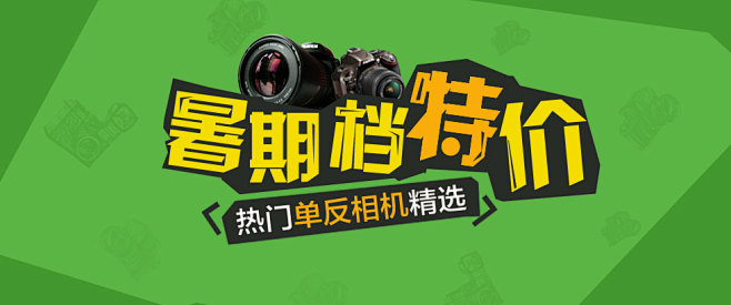 热门单反专题