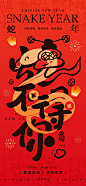 2025蛇年新年元旦春节新春节日节庆海报