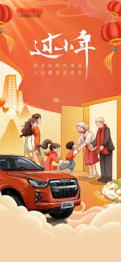 小年春节汽车海报-源文件-采灵感-cailinggan.com