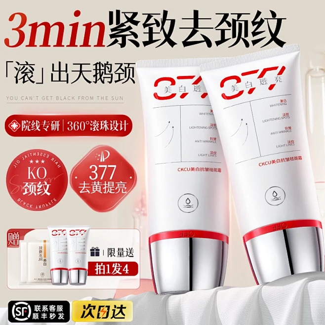 377颈纹霜去颈纹提拉紧致润保湿孕妇滚珠...