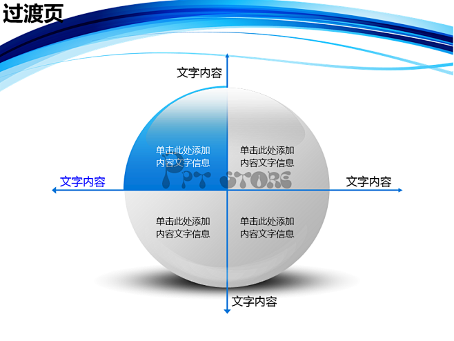 蓝色魅影商务PPT模板示例4