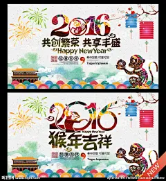 猴年 2016猴年 猴年酒会 猴年大吉 猴年会议 猴年画 吉祥猴年 猴年广告 猴年背景 贺猴年 猴年晚会 猴年活动 猴年年会 过猴年 猴年dm 猴年挂历 猴年布置 猴年淘宝 猴年传单 猴年吊旗 庆猴年 猴年彩页 猴年门头 猴年贺卡 猴年展板 猴年封面 猴年台历 猴年图 喜迎猴年 猴年促销 迎猴年 2016 猴年 新年 春节 设计 广告设计 广告设计 300DPI PSD