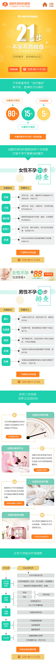 大福1991采集到手机端页面