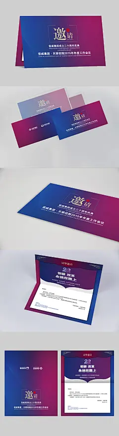 邀请函